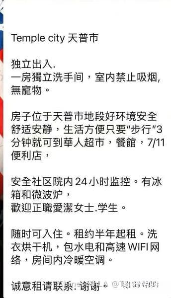 Temple City 分租 独立出入